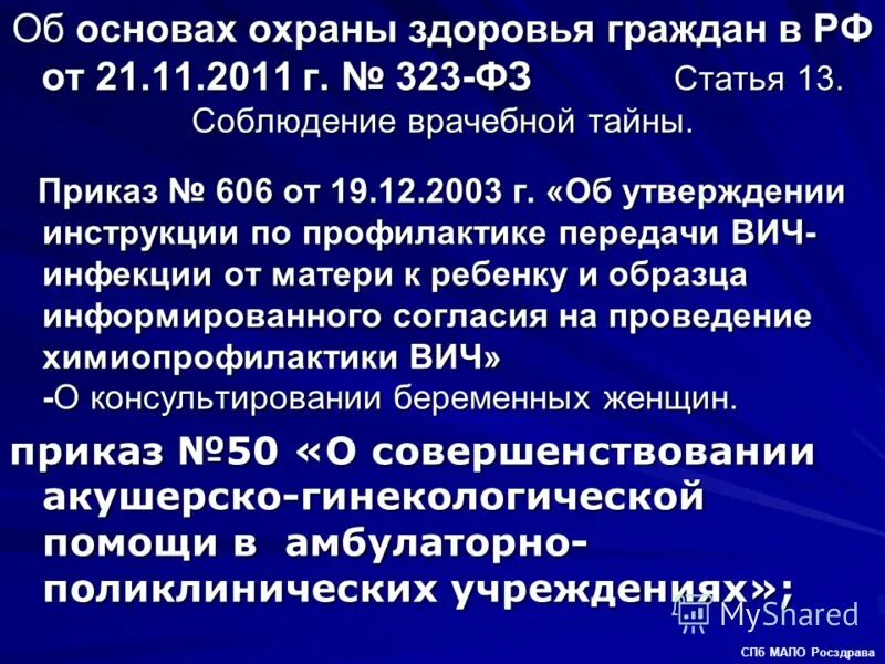 сведения о здоровье учащихся. статьи о здоровье. закон 323 об охране здоровья. фз об основах охраны здоровья граждан в рф. ст 13 фз 323 от 21.