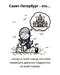 Питер это по любви
