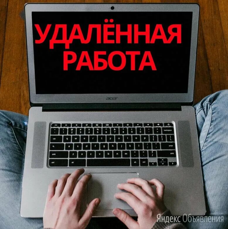 Подработка удаленно. Работа удаленно. Менеджер удаленная работа. Удаленная работа в интернете.