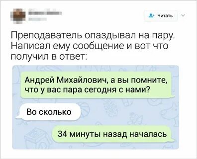 Что ответил том почему он опоздал
