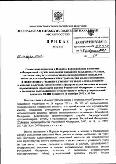 Устав уголовно исполнительной системы
