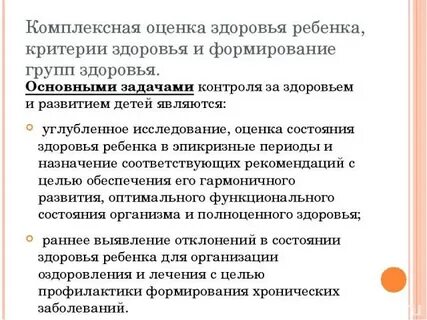 Комплексная оценка детей