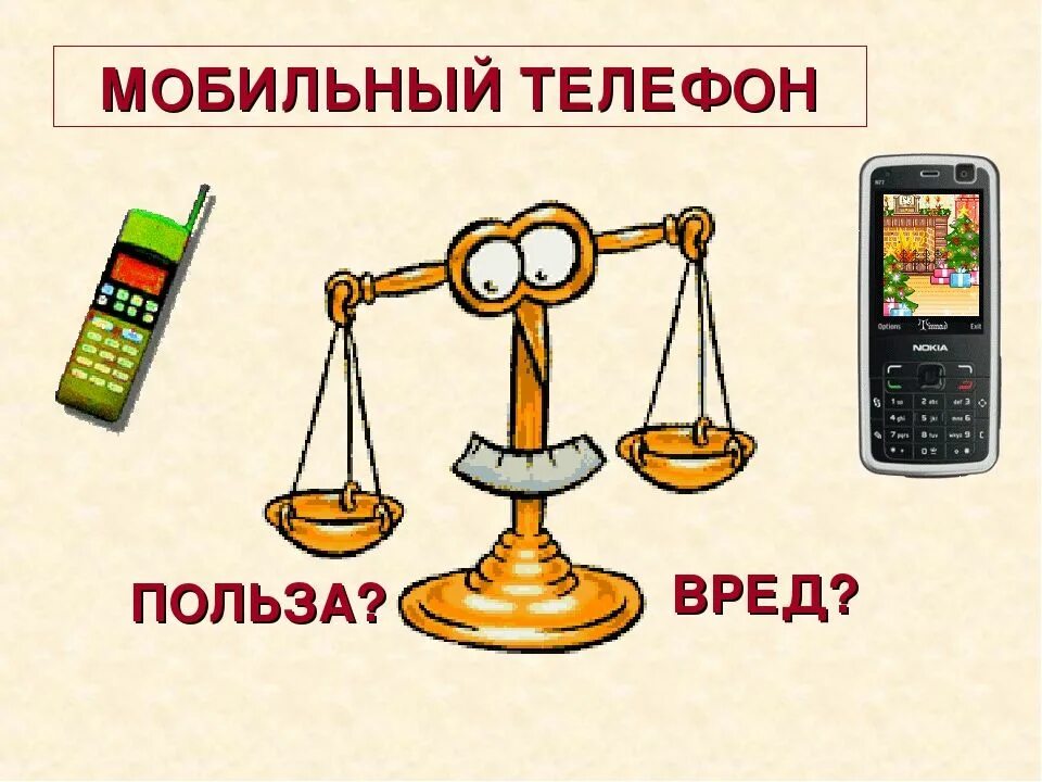 Информация о вреде телефона для детей. Вред телефона для здоровья. Польза и вред мобильного телефона. Польза телефона для детей. Буклет вред мобильных телефонов.