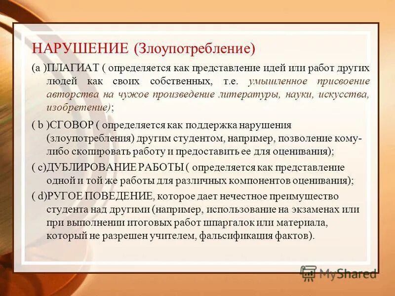умышленное присвоение чужих работ. присвоение авторства (плагиат). присвоение чужого имущества статья ук рф. как называется присвоение результатов чужого труда. умышленное присвоение авторства чужого творения как называется.