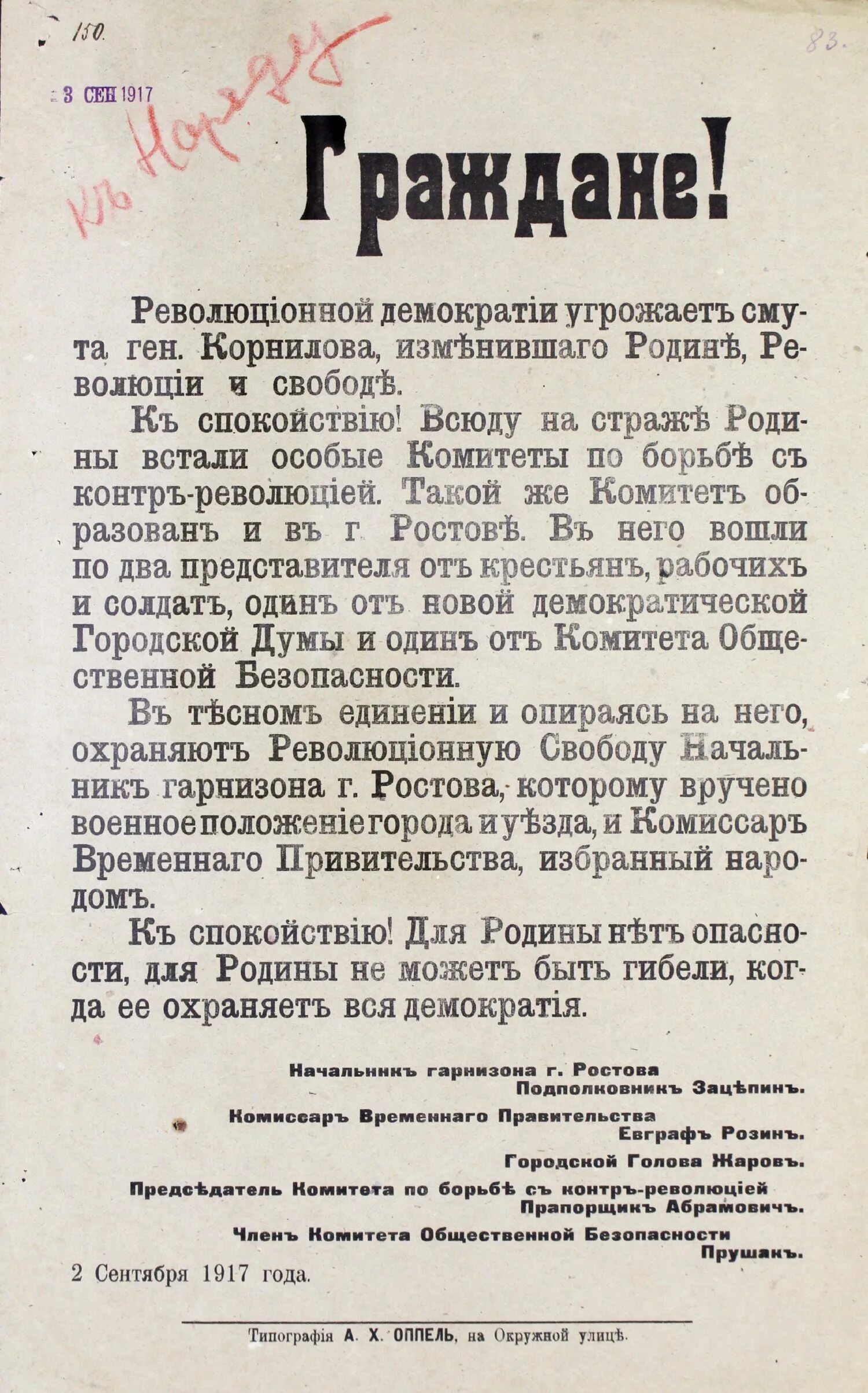 Документы временного правительства. Указы временного правительства. Документы 1917. Указ о временном исполнении