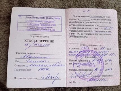 По пенсионному удостоверению можно