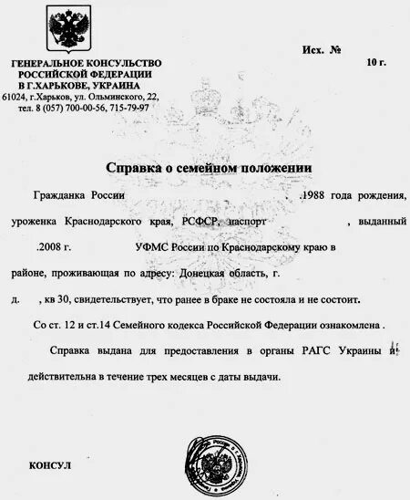 Как выглядит справка о семейном положении Что содержит справка о составе семьи для военкомата