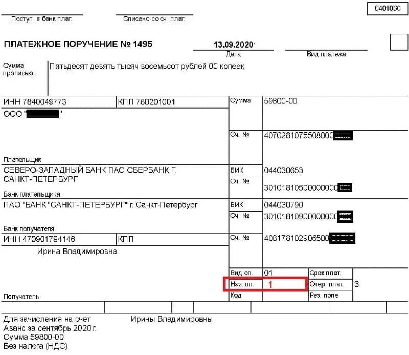 Образец платежного поручения на перечисление зарплаты. Строки платежного поручения 2023. Образец заполнения платежки на выплату зарплаты в 2022 году. Платежное поручение образец заполнения оплата по счету. Зачисление платежа на счет