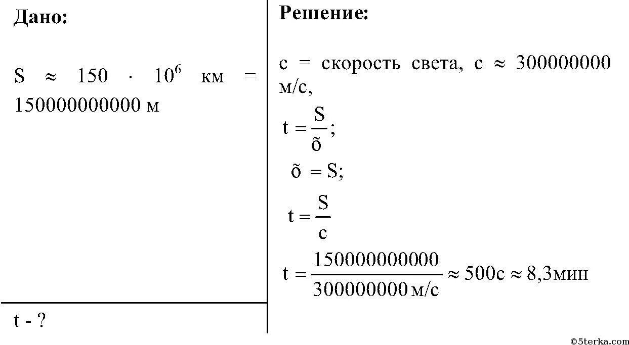 Сколько до солнца со скоростью света. Подсчитайте за какое время Солнечный свет достигает земли. За какое время свет проходит расстояние от солнца до земли. За какое время свет пройдёт расстояние равное 2700000 км. За какое время пройдет свет 1 Квадриллион километров.