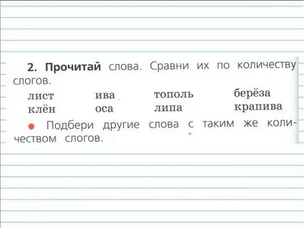 Сколько слогов в слове лист