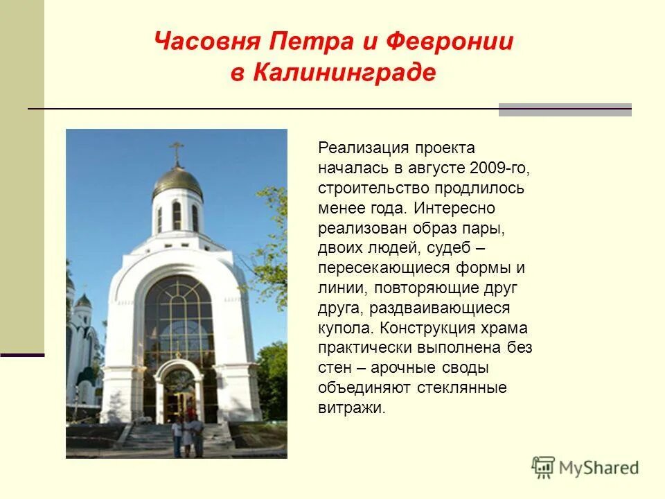 часовня петра и февронии. площадь победы в калининграде храм петра и февронии. село ласково рязанская область. часовня петра и февронии в покрове. муром церковь петра и февронии.