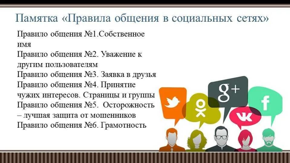 Типы контента в социальных сетях. Что нельзя публиковать в социальных сетях. С чего начать общение. О чем говорить в соц сетях. Темы для разговора с девушкой.
