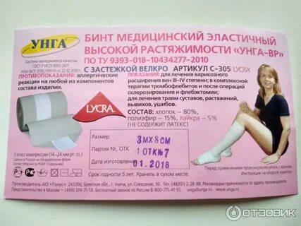 Бинт эластичный унга ср