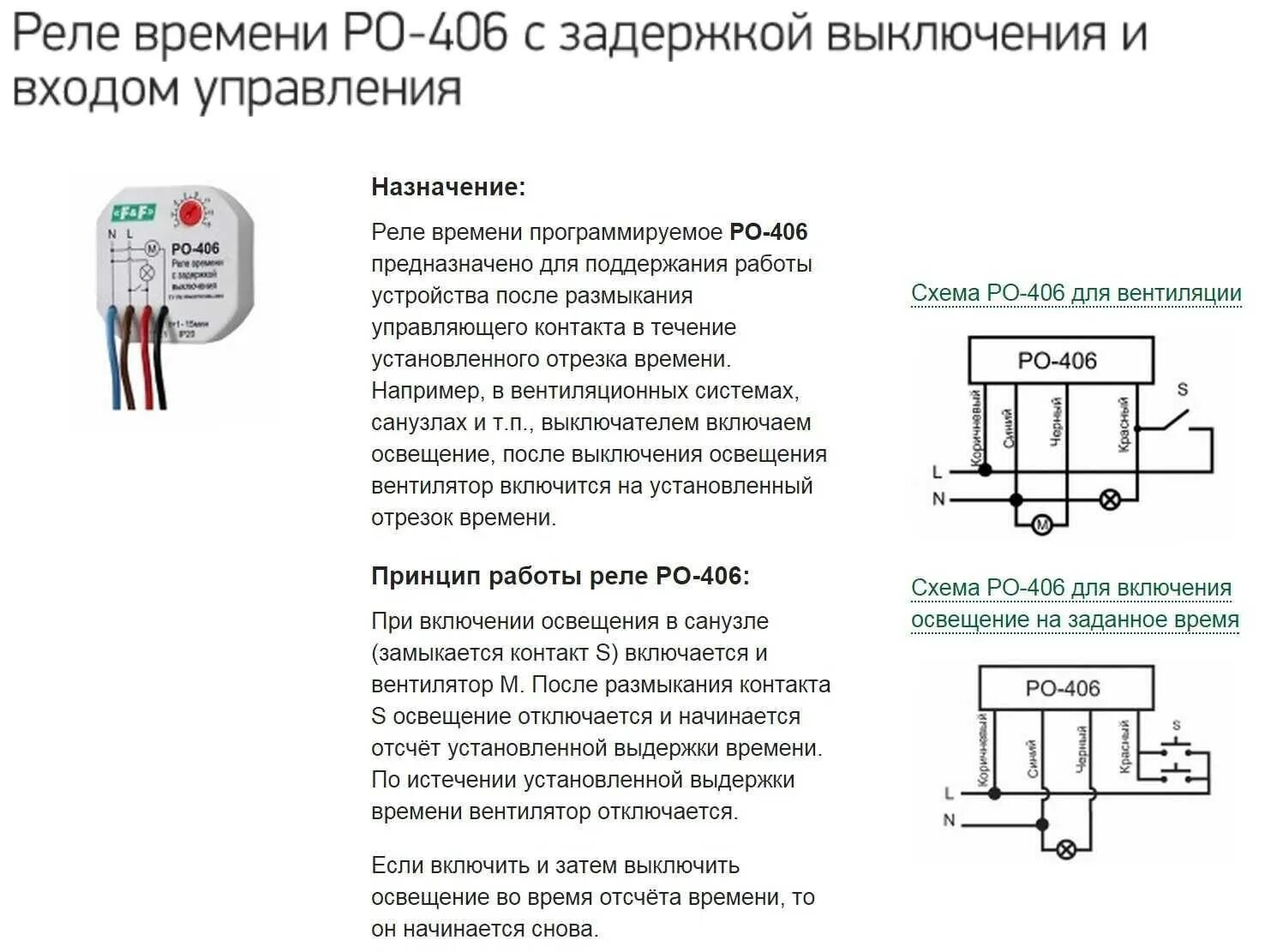 Реле времени РО-406 схема подключения. Подключение реле времени 220в схема подключения. Реле задержки включения схема подключения. Реле времени po-406 с задержкой.