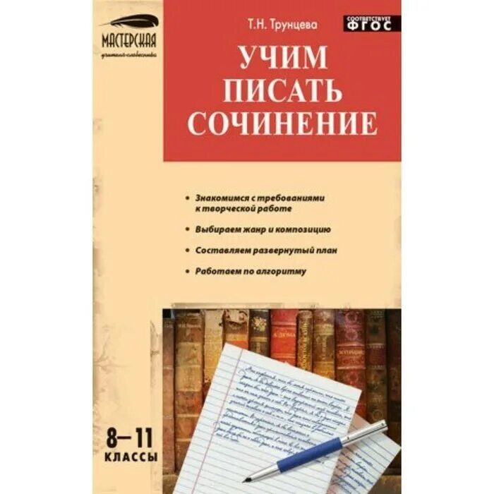 Есенина как научить вашего ребенка писать сочинения 3 класс. Учим писать сочинения. Как научить ребенка писать сочинение. Как научить ребенка писать сочинение. Пособие сочинению.