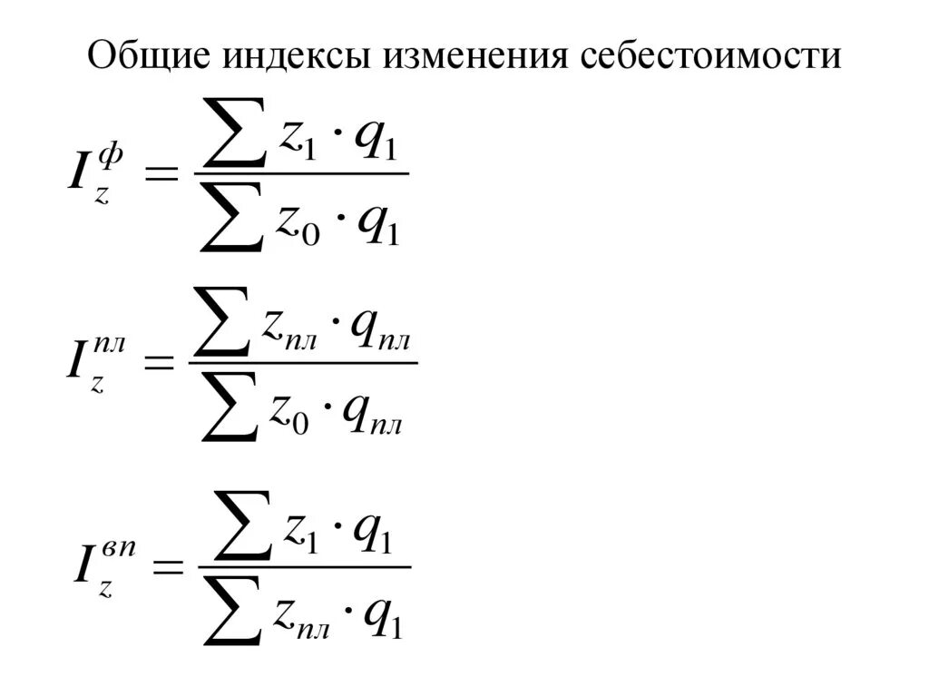 Общие индексы