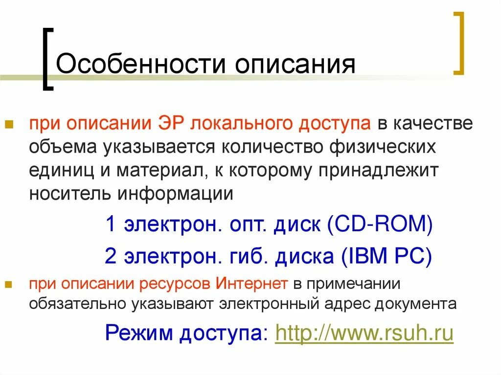 Специфика информации текста. Особенности описания. Описать особенности это. Особенности текста описания. Особенности описание документа.