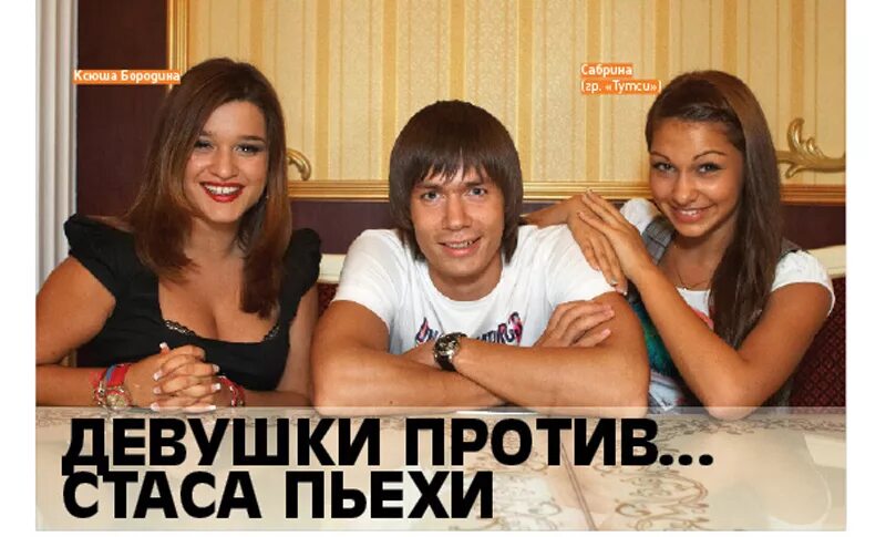 Девушки стаса пьехи. Девушки стаса пьехи. Мать стаса пьехи. Девушки стаса пьехи. Девушки стаса пьехи.