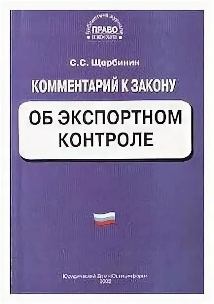 07. федеральный закон "об экспортном контроле" основные положения. 18. понятие экспортного контроля. 183 фз.