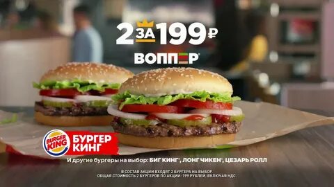 Бургер кинг 2