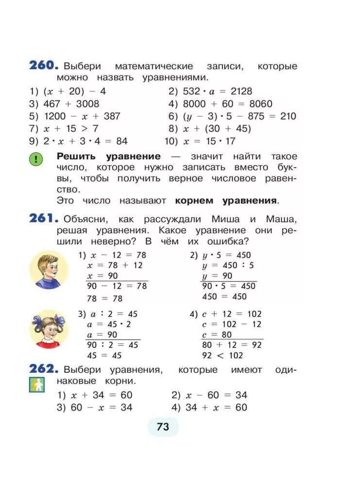 Уравнения 4 класс математика Истомина. Математика 4 класс 1 часть уравнения. Истомина уравнения 1 класс. Учебник по математике 4 класс уравнения.