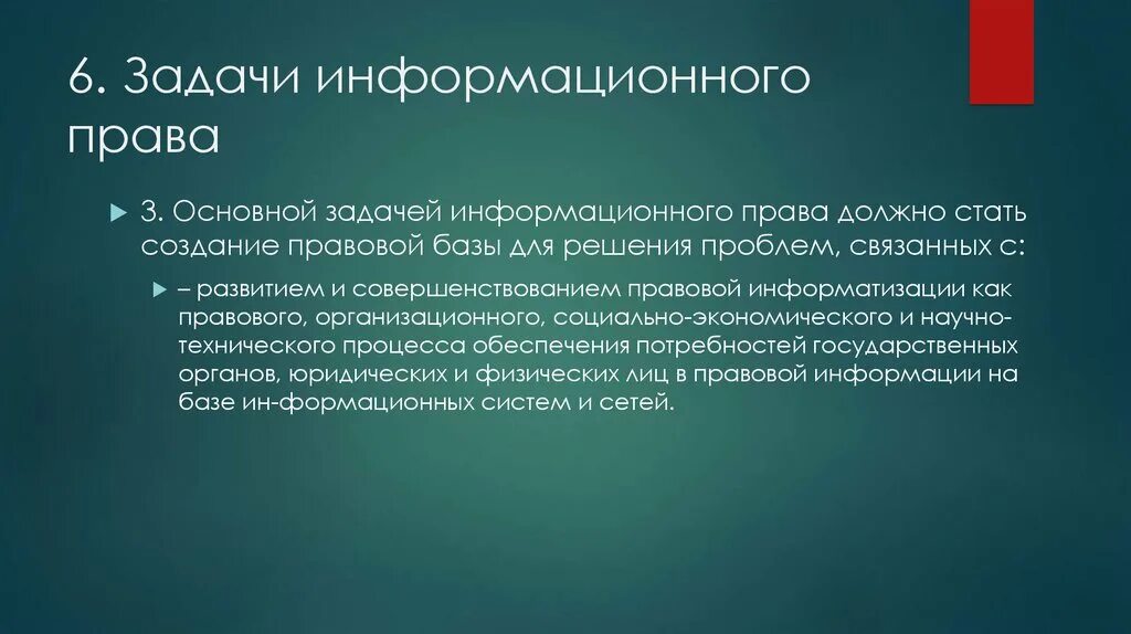 Общая характеристика информационного права. Поднятие информационного права. Что такое методы и принципы информационного права. Предмет информационного законодательства. Структура отрасли информационного права.