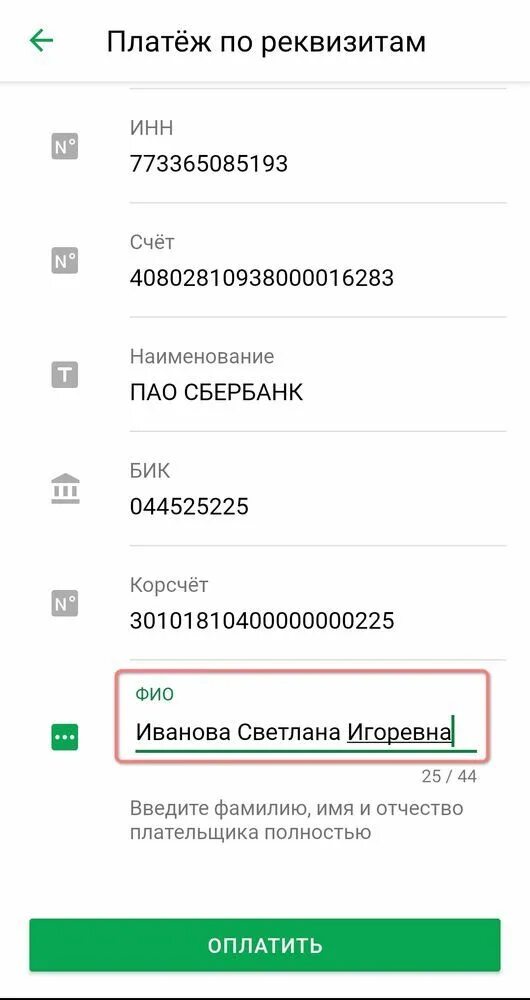 Как оплатить счет по реквизитам. Реквизиты карты Сбербанка через Сбербанк приложение. Оплата по реквизитам через Сбербанк. Сбербанк платеж по реквизитам. Оплатить счет по реквизитам через Сбербанк.