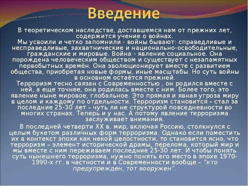 Терроризм как понять. Терроризм как Глобальная проблема современности. Терроризм Введение. Терроризм как Глобальная проблема современности презентация. Терроризм Введение для проекта.