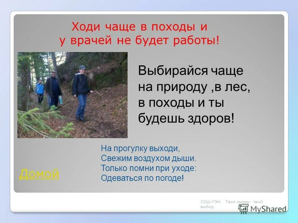 почему русские не ходят в больницу. диктантдля четвёртого класса. в чащу не ходи. текст для списывания 4 5 класс. небольшой текст для списывания 4 класс.