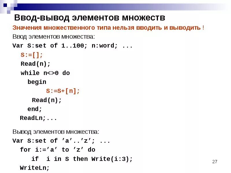 Множества Паскаль. Множественный Тип данных в Паскале. Множества вывод. Ввод множества в Паскале. Множественный вывод