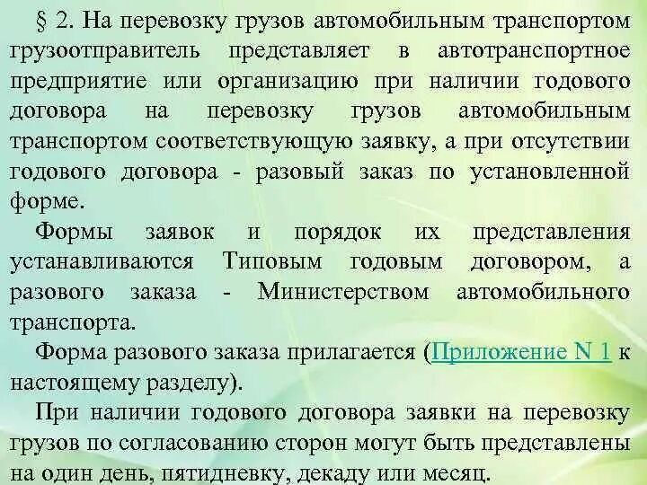 План обеспечения транспортной безопасности оти. Устав грузоперевозок. Этапы таможенного оформления. Транспортно-экспедиционная фирма. Схема предоставления социальных услуг.