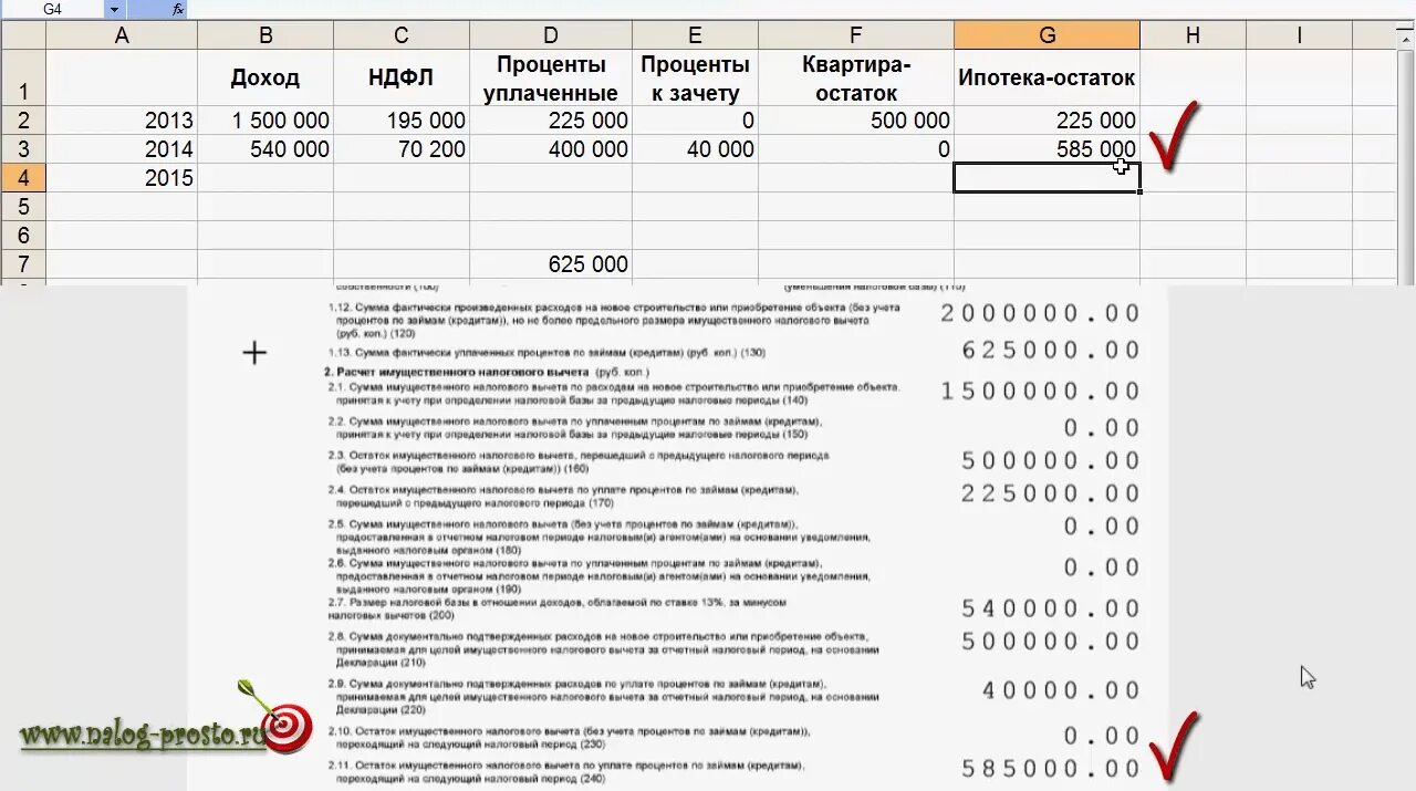 Вычеты максимальный доход. Вычет процентов по ипотеке налоговый возврат пример. Сумма имущественного вычета. Налоговый вычет за проценты по ипотеке. Сумма вычета по процентам по ипотеке.