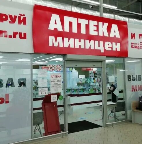 Аптека миницен белогорск заказать