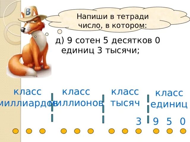 Пять сотен 0 десятков семь единиц. Запишите число в котором 9 сотен 0 десятков 3 единицы. запишите числа в которых сотен десятков единиц. запиши число в котором 5 десятков. запиши число в котором 5 десятков и 2 единицы.