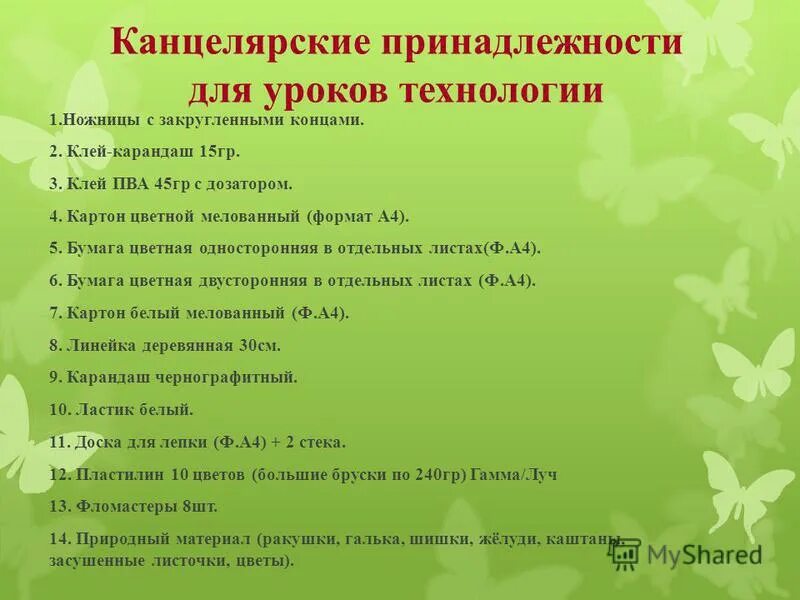 Что нужно для первого класса. Что нужно на технологию. Технологии список. Принадлежности для урока технологии. Список принадлежности на технологию 1 класс.