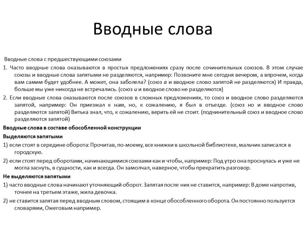 Вступительное слово. Часто выделяется запятыми. К сожалению выделяется запятыми. Запятая после казалось.