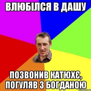 Позвонить даше