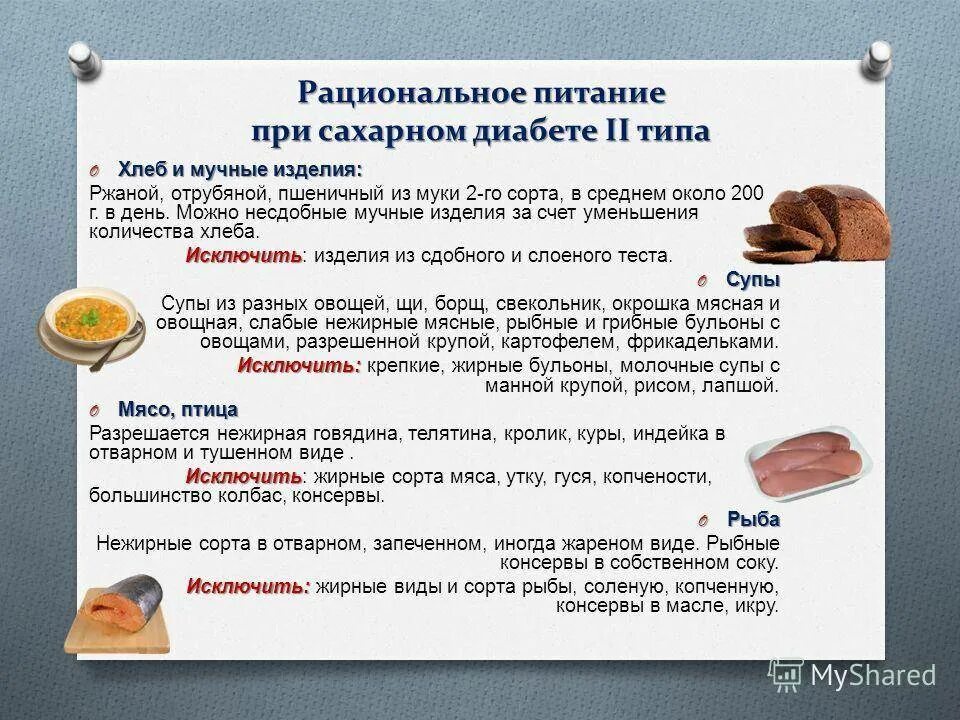 При сд 2 типа можно. Диета при диабете. рацион питания при сахарном диабете 2 типа. диета для диабетиков второго типа. рацион питания больного сахарным диабетом второго типа.