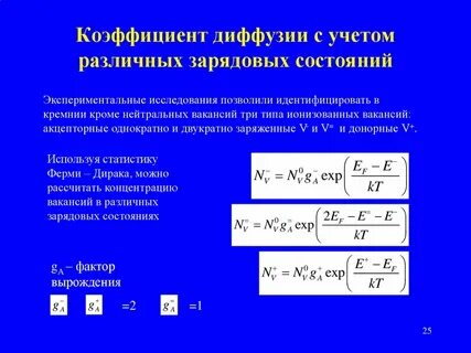 Коэффициент диффузии