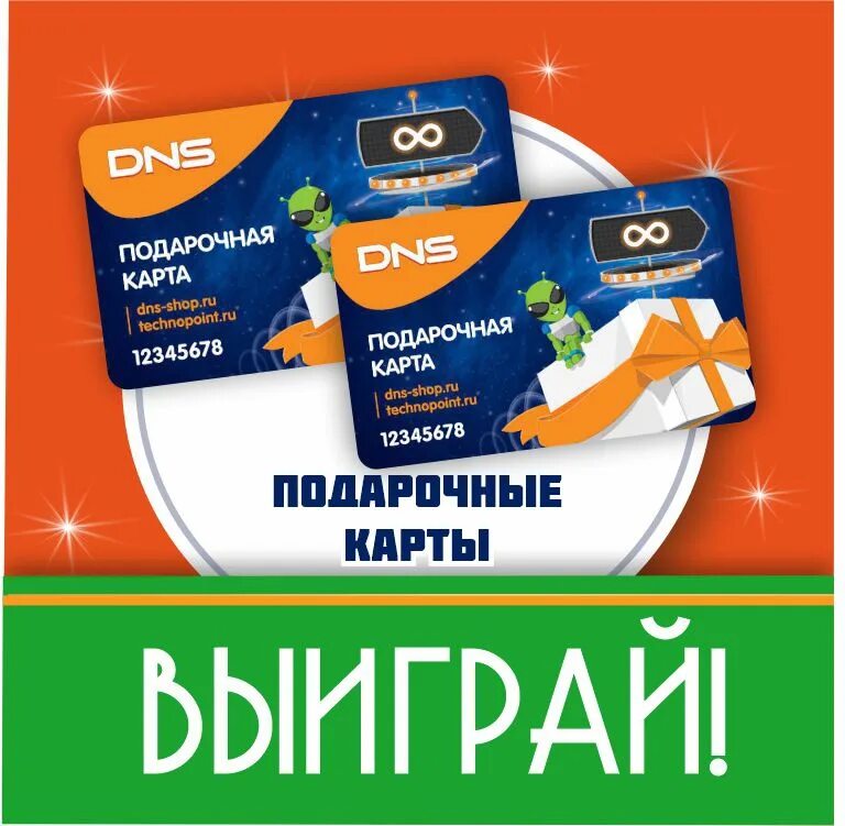 Dns shop карта. Подарочная карта ДНС. Карта ДНС. Дисконтная карта ДНС. Сертификат ДНС.