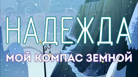 Мой компас земной