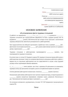 Форма искового заявления является