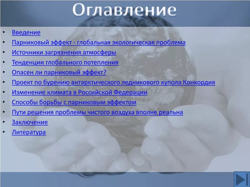 Путем решения глобальных климатических изменений является