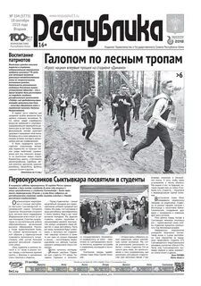 Газета 2018