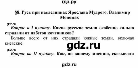 Школьные параграфы история. Школьные параграфы. Страницы книги по истории. История 6 класс учебник параграф 8 слушать. Страница учебника по истории.