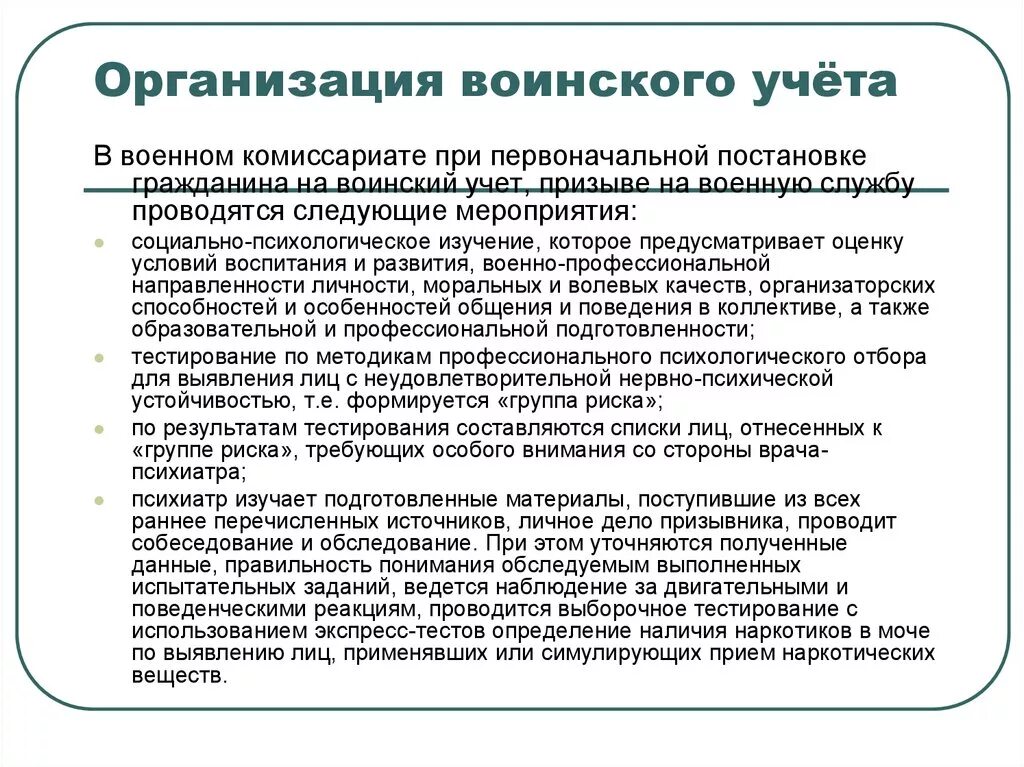 Специалист по постановке учета. Воинский учет в организации. Оганизация воинского учёта. Организация воин кого учета. Организация Венского учёта.