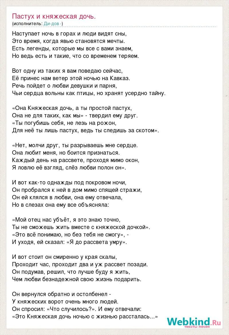 Песня пастушья песня текст. Песня пастушка текст. Текст песни Король и пастух. Песня Пастушок текст. Текст опенинга донского