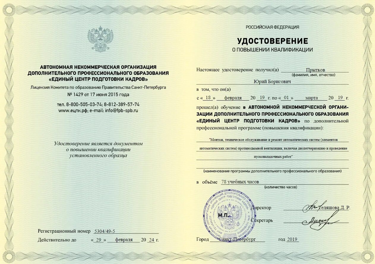 Программа повышения квалификации по го. Программа повышения квалификации. дополнительная профессиональная программа повышения квалификации. повышение квалификации руководителей. повышение квалификации для руководителей и специалистов.