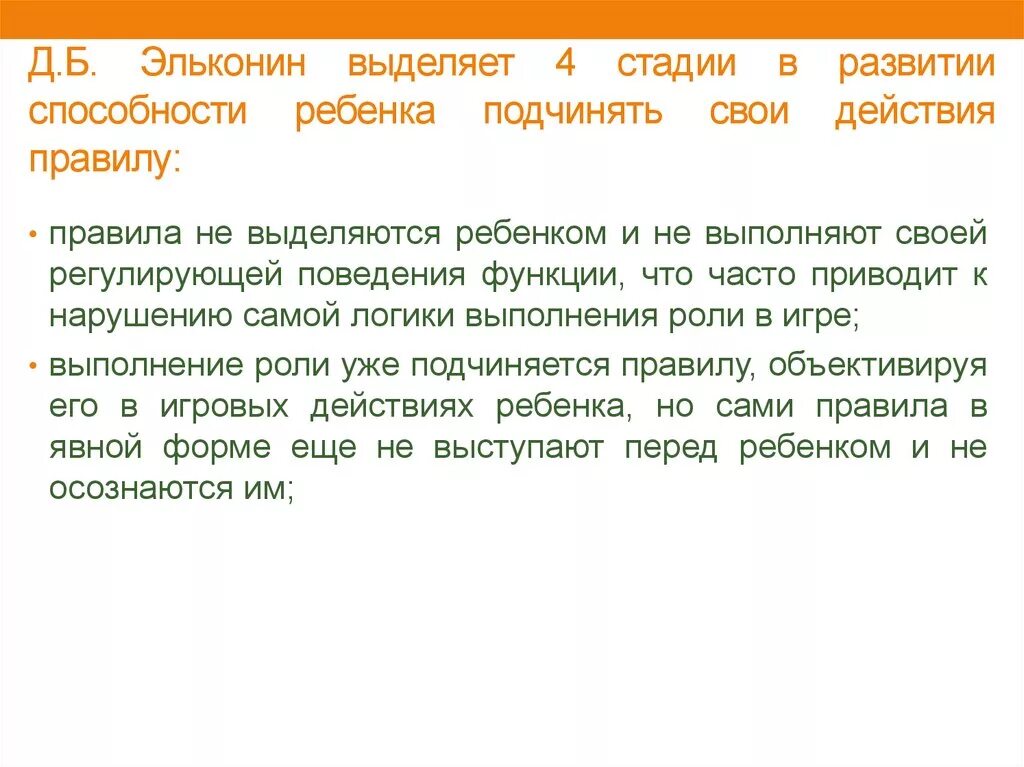 Последовательность формирования навыка