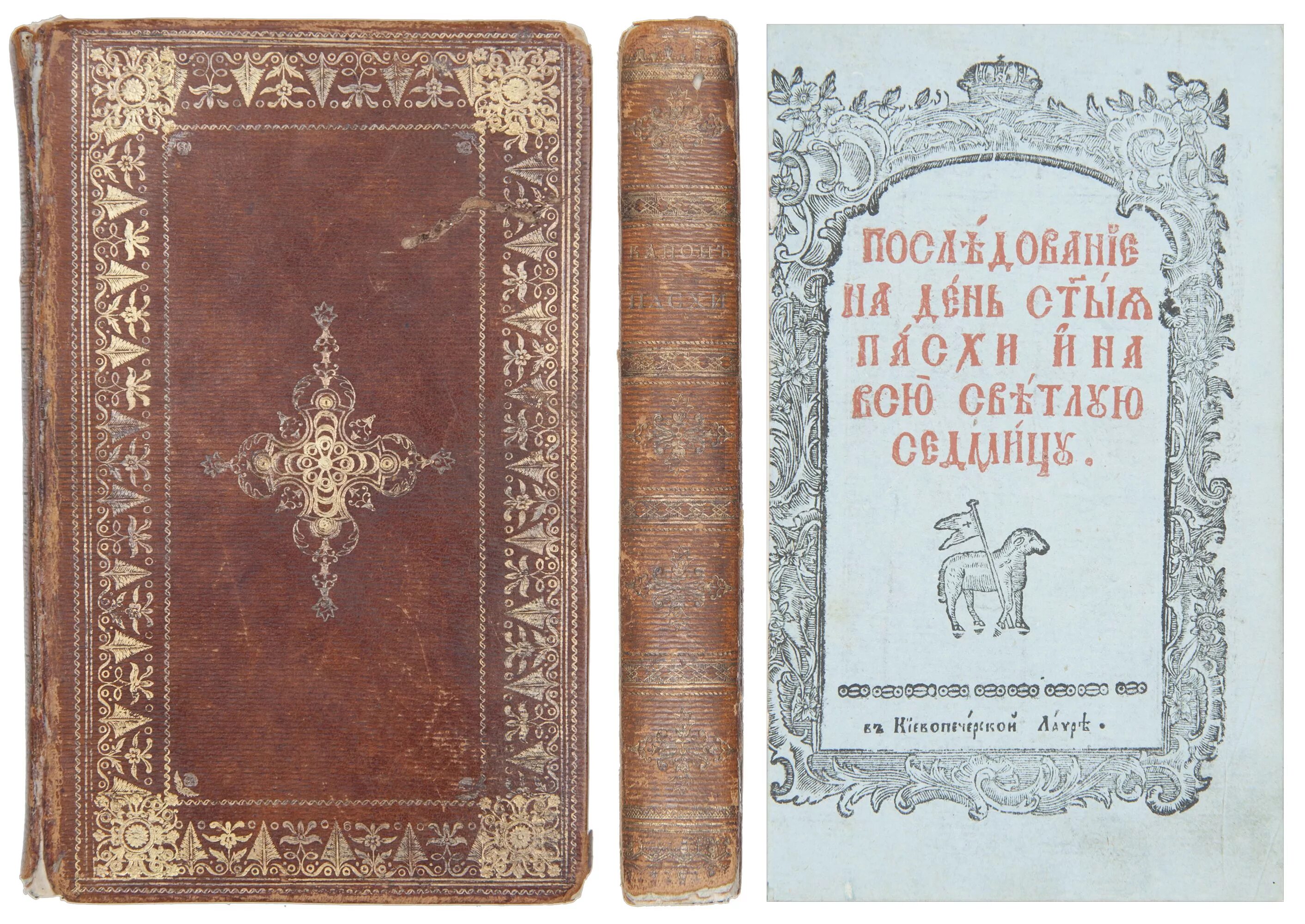 последование ко святому причащению. последование ко святому илиодор. последование ко святому причащению. последование ко святому илиодор. последование ру.